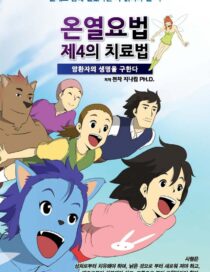 Thermotherapy Book (Korean)